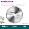 Диск пильный Multi Material, повышенный ресурс 36953-230-30 купить в Новом Уренгое