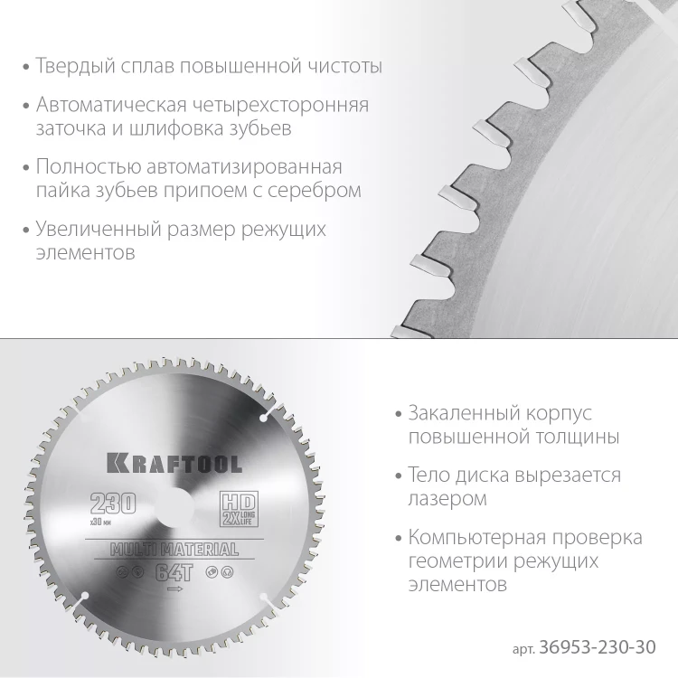 Диск пильный Multi Material, повышенный ресурс 36953-230-30 купить в Новом Уренгое