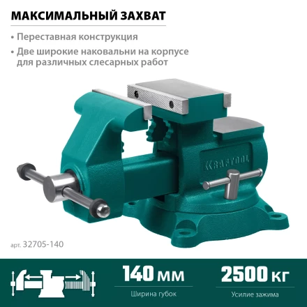 Тиски KRAFTOOL Reversible слесарные 32705-140 купить в Новом Уренгое