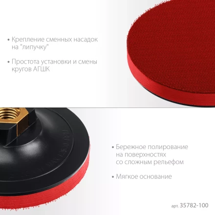 ЗУБР М14, d 100 мм, пластиковая, мягкая опорная тарелка на липучке для УШМ под АГШК, Профессионал (35782-100) купить в Новом Уренгое