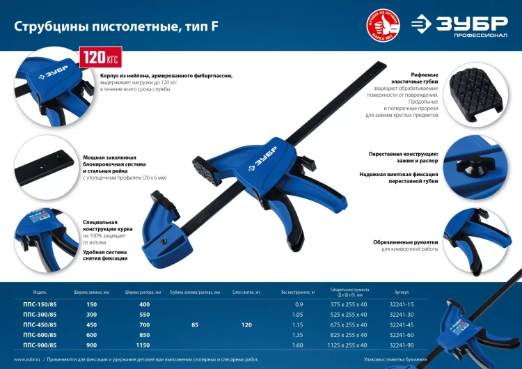 ЗУБР ППС-60/85, 600 х 85 мм, пистолетная струбцина, Профессионал (32241-60) купить в Новом Уренгое