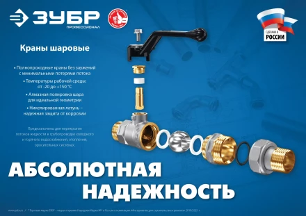 ЗУБР d 1/2, ручка бабочка, мама-мама, полнопроходной шаровой кран (51323-1/2) купить в Новом Уренгое