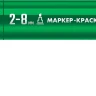 ЗУБР МК-800 зеленый, 2-8 мм клиновидный маркер-краска (06327-4) купить в Новом Уренгое
