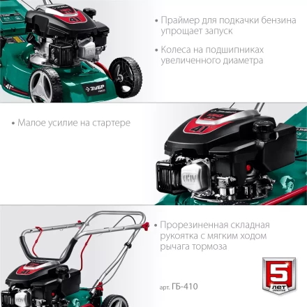 ЗУБР 410 мм, 3.5 л.с., бензиновая газонокосилка (ГБ-410) купить в Новом Уренгое