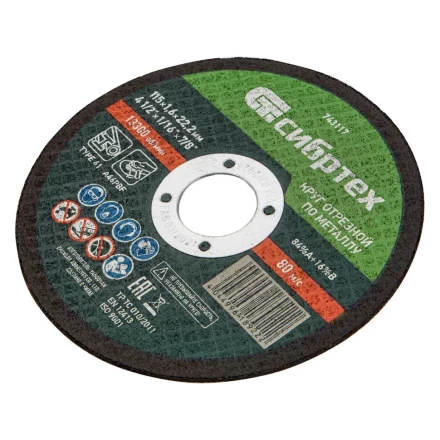 Круг отрезной по металлу Сибртех 743117, 115 х 1,6 х 22,2 мм купить в Новом Уренгое