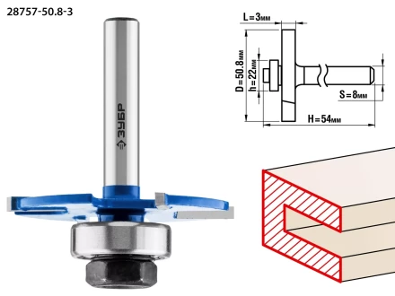 ЗУБР 50.8 x 3 мм, хвостовик 8 мм, фреза горизонтально-пазовая, Профессионал (28757-50.8-3) купить в Новом Уренгое