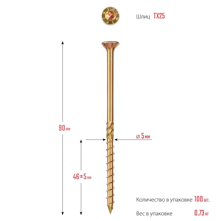 ЗУБР КС-П, 90 х 5.0 мм, TX25, потайная головка, желтый цинк, 100 шт, конструкционный саморез, Профессионал (30041-50-090) купить в Новом Уренгое
