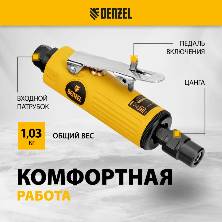 Пневмошлифмашина прямая Denzel 57464 PGS25000, 25000 об/мин, 10 шлиф. камней, цанга - 3, 6 мм, 113 л/мин купить в Новом Уренгое