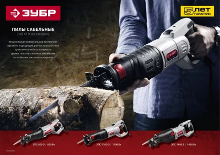 Пила сабельная ЗПС-1400 Э серия МАСТЕР купить в Новом Уренгое
