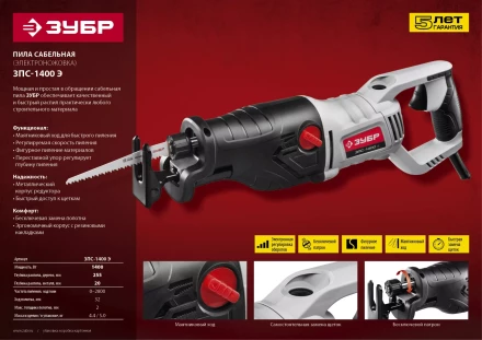 Пила сабельная ЗПС-1400 Э серия МАСТЕР купить в Новом Уренгое