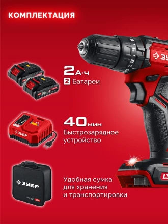 ЗУБР 20 В, 45 Нм, 2 АКБ LMS (2 Ач), бесщеточная ударная дрель-шуруповерт, сумка (ДБУ-45-22) купить в Новом Уренгое
