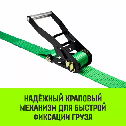 Ремень стяжной кольцевой с храповым механизмом HITCH REGULAR 50мм 5т 4м (SZ087923) купить в Новом Уренгое