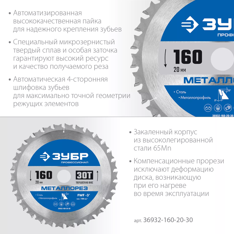 ЗУБР Металлорез, 160 х 20 мм, 30Т, пильный диск по металлу и металлопрофилю, Профессионал (36932-160-20-30) купить в Новом Уренгое