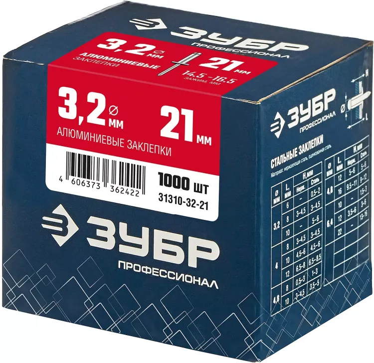 ЗУБР 3.2 x 21 мм, 1000 шт, алюминиевые заклепки, Профессионал (31310-32-21) купить в Новом Уренгое