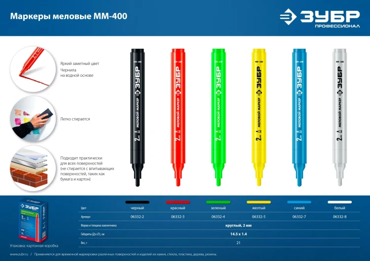 ЗУБР ММ-400 красный, 2 мм меловой маркер (06332-3) купить в Новом Уренгое