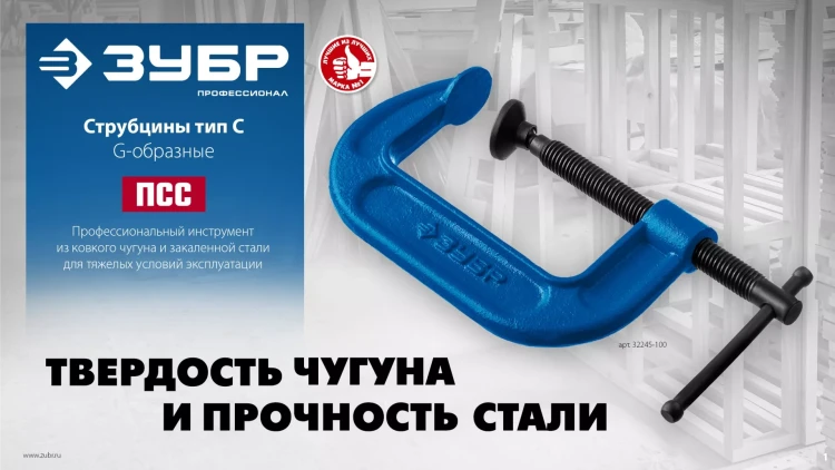 ЗУБР ПCС-50, 50 мм, чугунная струбцина тип С (G-образная), Профессионал (32245-050) купить в Новом Уренгое