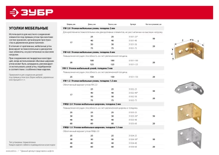 ЗУБР УМ-1.5, 25 x 25 x 17 x 1.5 мм, белый цинк, узкий мебельный уголок (31032-25) купить в Новом Уренгое