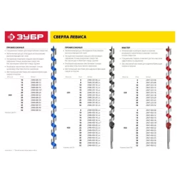 ЗУБР "МАСТЕР". Сверло по дереву, спираль Левиса, HEX хвостовик, 22х450мм 2947-450-22