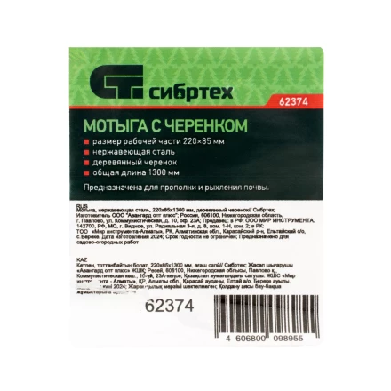 Мотыга, нержавеющая сталь, 220х85х1300 мм, деревянный черенок Сибртех 62374 купить в Новом Уренгое