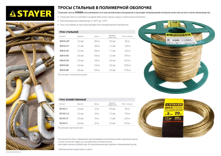 Трос стальной в полимерной оболочке, d=4,0 мм, L=100 м, STAYER Master 30410-40 30410-40 купить в Новом Уренгое