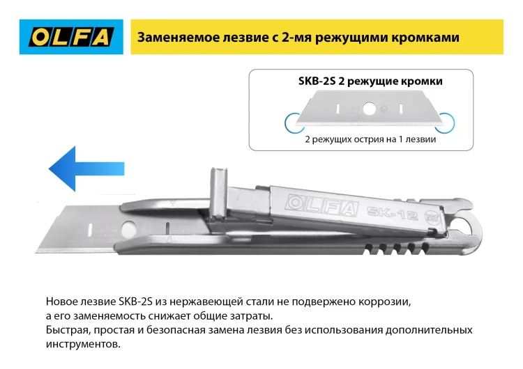 Лезвие OLFA, трапециевидное для SK-12 OL-SKB-2S/10B купить в Новом Уренгое