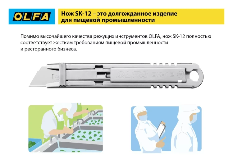 Лезвие OLFA, трапециевидное для SK-12 OL-SKB-2S/10B купить в Новом Уренгое