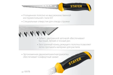 STAYER 160 мм, выкружная ножовка по гипсокартону, Professional, 8TPI, 15173_z02 купить в Новом Уренгое