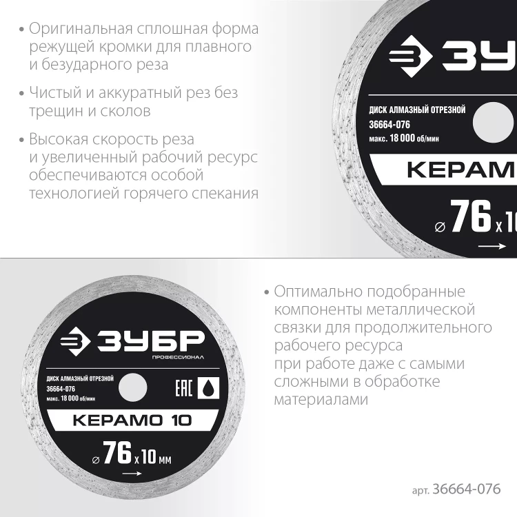 ЗУБР Керамо-10, d 76 мм, (10 мм, 5 х 1.2 мм), сплошной алмазный диск, Профессионал (36664-076) купить в Новом Уренгое