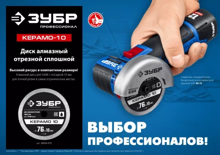 ЗУБР Керамо-10, d 76 мм, (10 мм, 5 х 1.2 мм), сплошной алмазный диск, Профессионал (36664-076) купить в Новом Уренгое