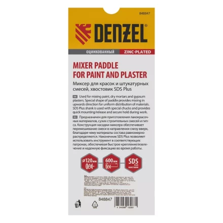 Миксер для красок и штукатурных смесей Denzel, 120 х 600 мм, оцинкованный, хвостовик SDS Plus 848847 купить в Новом Уренгое