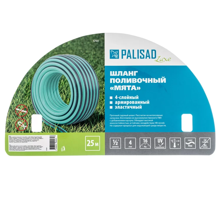 Шланг 4 слойный поливочный 1/2", 25 м Мята, LUXE Palisad 67661 купить в Новом Уренгое
