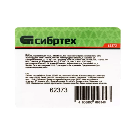 Мотыга Сибртех 62373 нержавеющая сталь, 220х85 мм, без черенка купить в Новом Уренгое