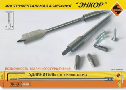 Удлинитель для сверл перовых 305 мм Энкор 19119 купить в Новом Уренгое