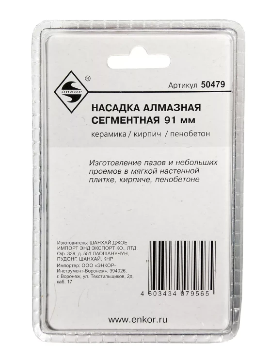 Насадка алмазная сегментная 92мм Энкор 50479 купить в Новом Уренгое
