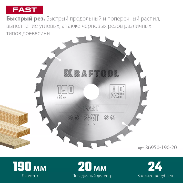 Диск пильный FAST, повышенный ресурс 36950-190-20 купить в Новом Уренгое