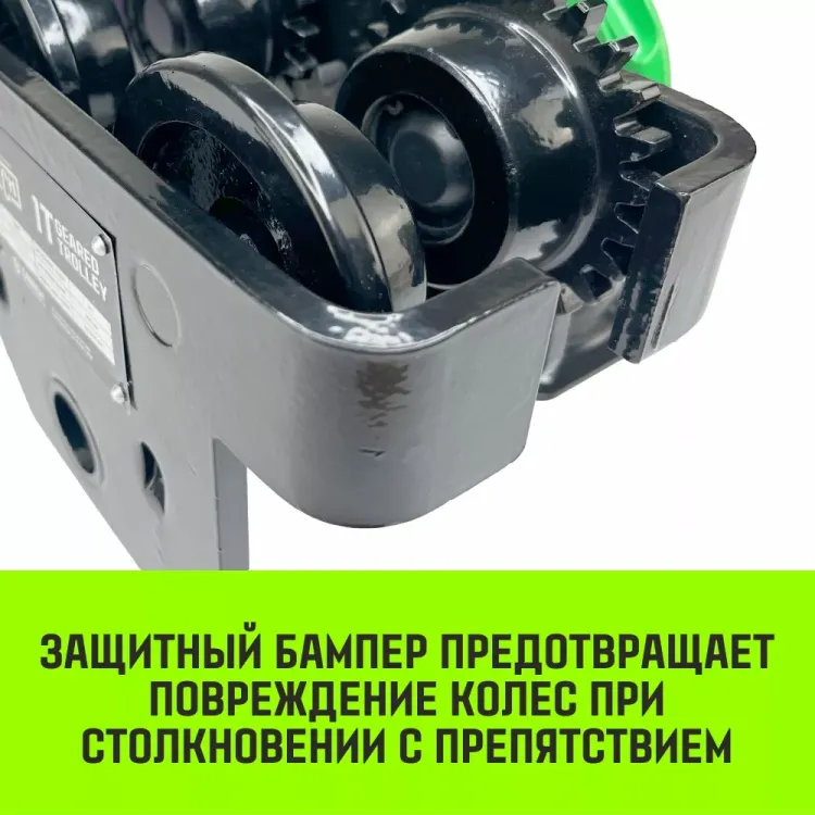Тележка для ручных талей с цепным приводом HITCH TR200 1 т 3 м (SZ061014) купить в Новом Уренгое