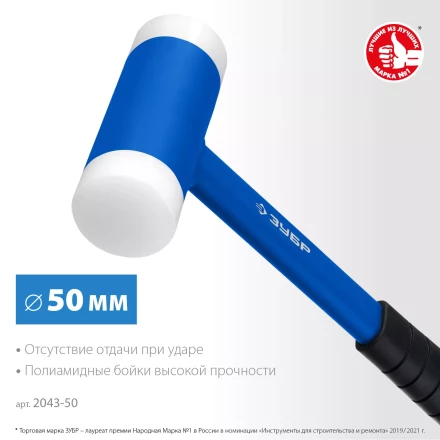 ЗУБР БМП-50, 50 мм, безынерционный молоток с полиамидными бойками, Профессионал (2043-50) купить в Новом Уренгое