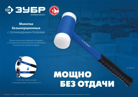 ЗУБР БМП-50, 50 мм, безынерционный молоток с полиамидными бойками, Профессионал (2043-50) купить в Новом Уренгое