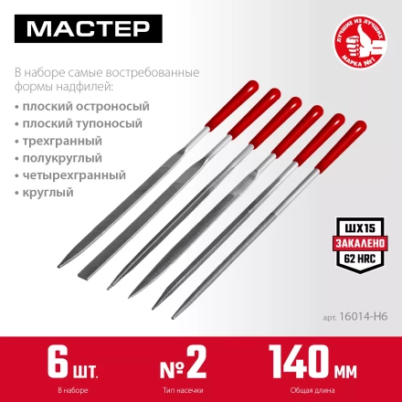 ЗУБР 6 шт, 140 мм, в чехле, с ручками, набор надфилей (16014-H6) купить в Новом Уренгое