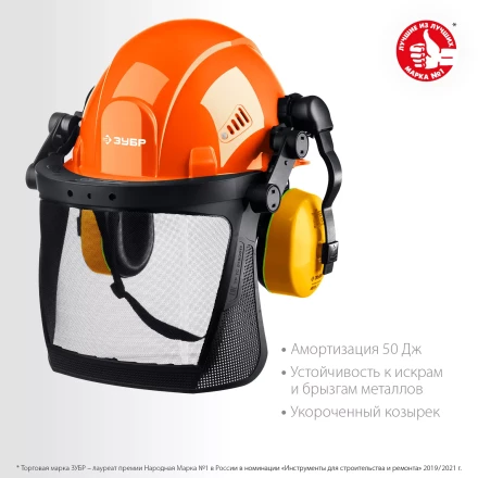 ЗУБР ТРИАДА, защитная каска в комплекте с наушниками и защитным сетчатым экраном, Профессионал (11099) купить в Новом Уренгое