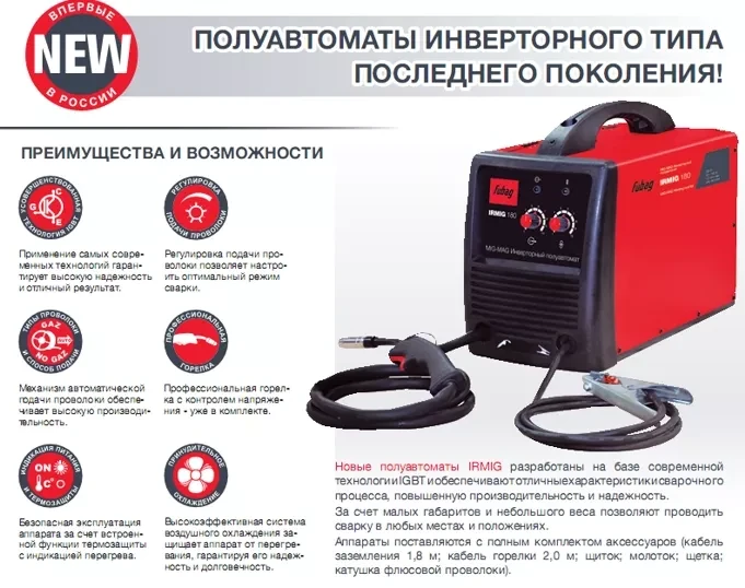 Сварочный инверторный полуавтомат IRMIG 180 FUBAG купить в Новом Уренгое