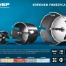 Коронка ЗУБР "ПРОФИ" "ПРОУНИВЕРСАЛ", твердосплав резцы, бетон, кирпич, керам, цв мет, гипсокарт, пласт, дерево, d=68мм 29514-68 купить в Новом Уренгое