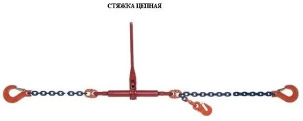 Стяжки цепные для крепления грузов с крюками  р-н 2 тонн L=3 метра купить в Новом Уренгое