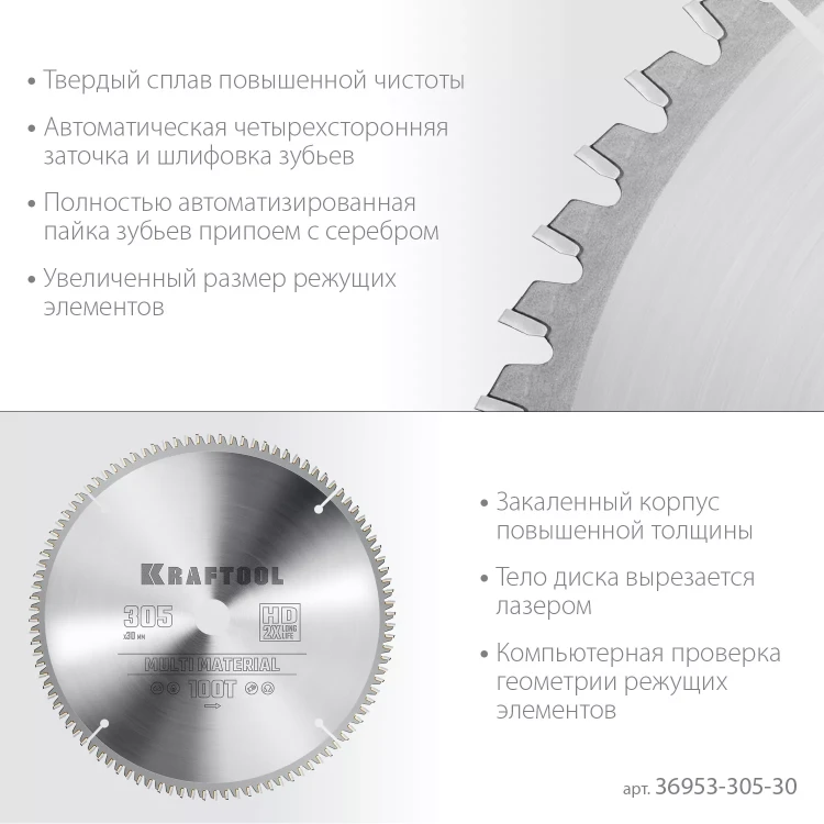 Диск пильный Multi Material, повышенный ресурс 36953-305-30 купить в Новом Уренгое