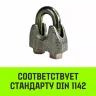 Зажим канатный оцинкованный DIN 1142 HITCH 26 мм (SZ071190) купить в Новом Уренгое