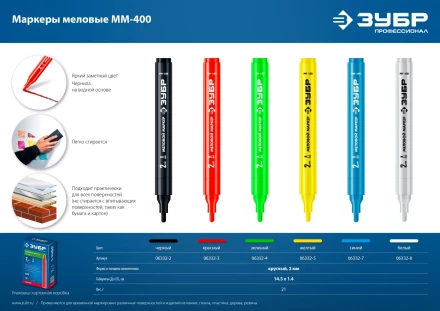 ЗУБР ММ-400 синий, 2 мм меловой маркер (06332-7) купить в Новом Уренгое