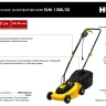 Газонокосилка электрическая ELM-1300/33 Huter купить в Новом Уренгое