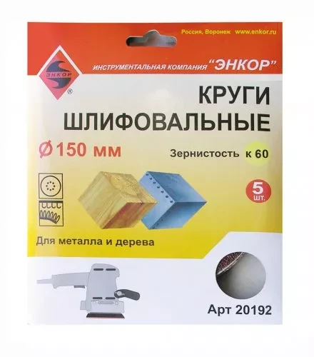 Шлифкруг ф150 к 60 (5шт) дер.металл 1/200 20192 купить в Новом Уренгое