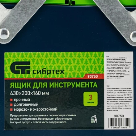 Ящик для инструмента Сибртех 90750, 430 х 200 х 160 мм, три секции, металлический купить в Новом Уренгое