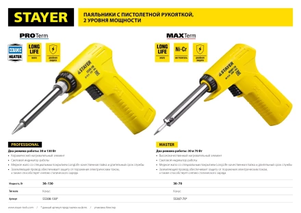Паяльник с пистолетной пластмассовой рукояткой, STAYER &quot;MASTER&quot; MAXTerm, 55307-70, 30 - 70 Вт, конус 55307-70 купить в Новом Уренгое